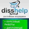 disshelp