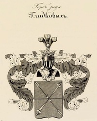 Дмитрий Гладков