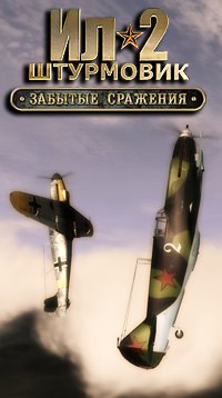Ил-2 штурмовик 4.13.2 скачать Ил-2 штурмовик 4.13.2 скачать