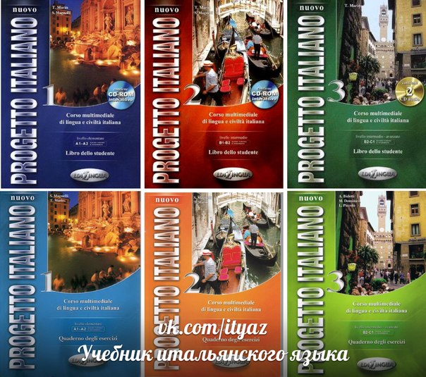 Progetto italiano 3 скачать бесплатно pdf