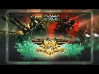 РПГ Comand Conquer Tiberium Alliances - браузерная многопользовательская онлайн стратегия.