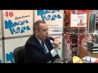 Алексей Ковальков в Доме книги