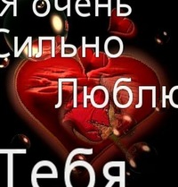 картинки я люблю тебя любимая онлайн картинки я люблю тебя любимая