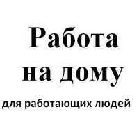 Уфа работа на дому свежие вакансии условия о качестве товара работы услуги всегда
