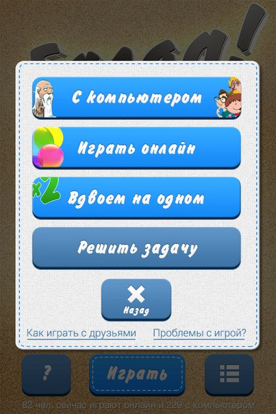 Играть в балду онлайн на яндекс