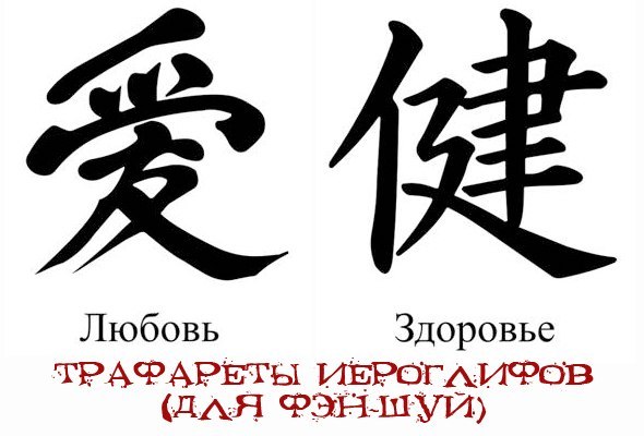 иероглиф здоровье фото