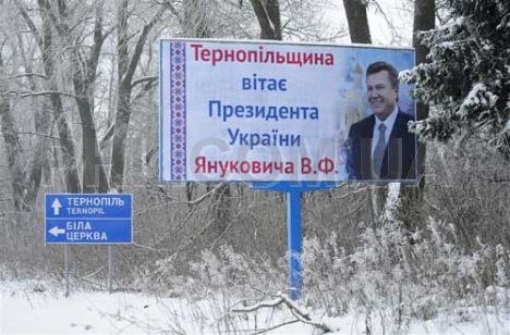 Бігборди вітають Януковича
