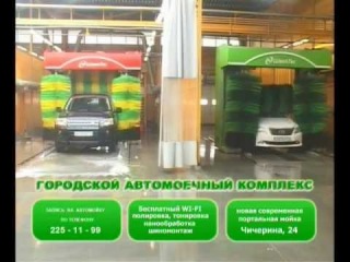 ЭРОТИЧЕСКАЯ МОЙКА МАШИН 1-ч. МИСТЕР АВТОСАЛОН