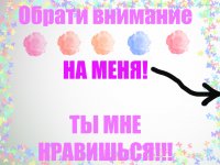 ты мне нравишься парню картинки онлайн ты мне нравишься парню картинки