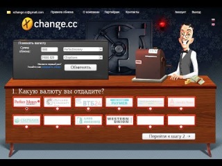 Надёжный, обменник с лучшими курсами обмена! Как пополнить