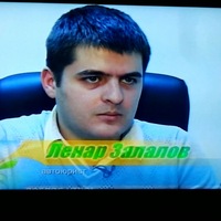 Ленар Залалов