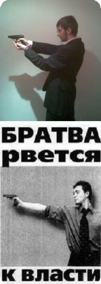 Братва рвется к власти картинка