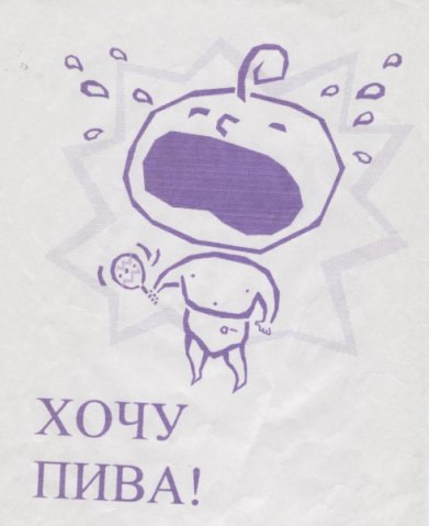 Днем, хочу пива смешные картинки