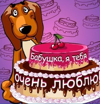 Текст песни ладушки с днем рождения Текст песни ладушки с днем рождения