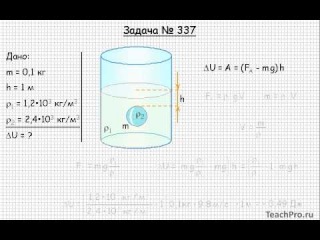 331 Механика Гидро и аэромеханика Задача 337