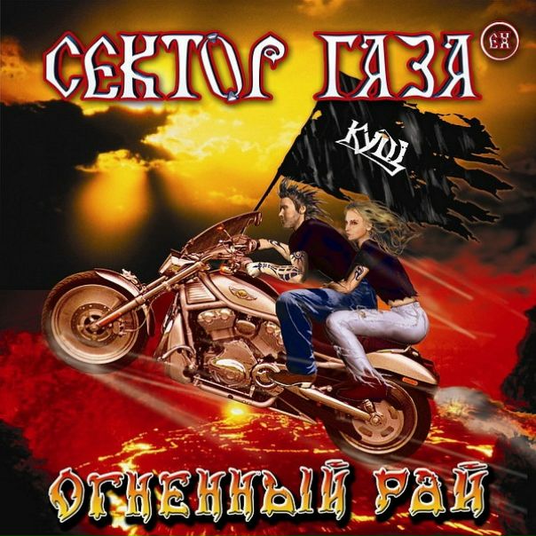 Сектор газа осиновый крест