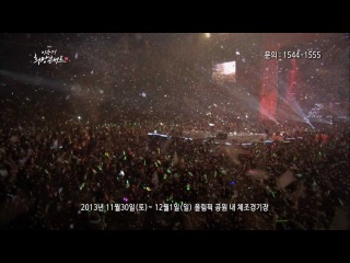 2013 Lee Seung Gi (이승기) 희망콘서트 SPOT
