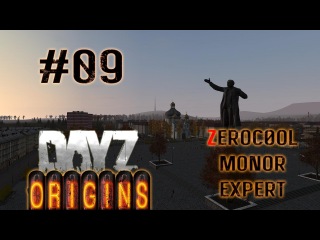 DayZ Origins #09 - Загораем в Сэвене