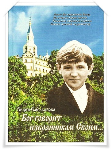 Пророчества Отрока Вячеслава Пророчества Отрока Вячеслава