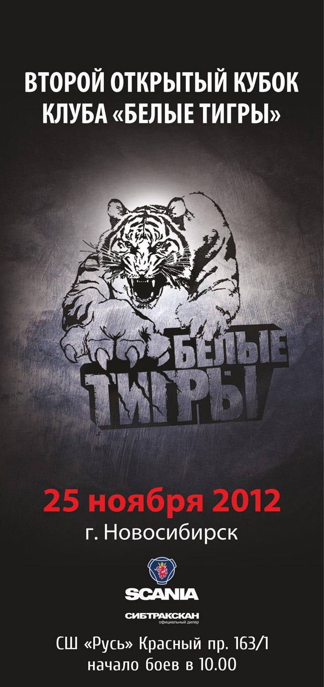  - Анонс: Второй открытый кубок клуба 