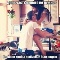 мне хорошо с тобой любимый картинки онлайн мне хорошо с тобой любимый картинки