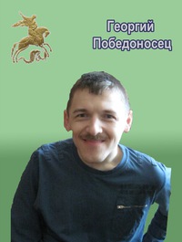 Егор Федорович