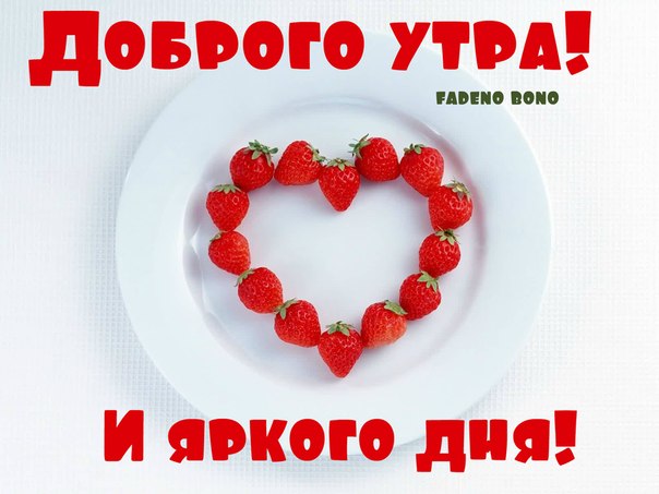 доброе утро родной мой картинки смотреть