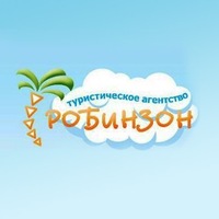 Турагентство робинзон саранск горящие тайланд и горящий