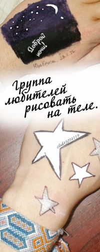 Можно ли рисовать на теле ручками Можно ли рисовать на теле ручками