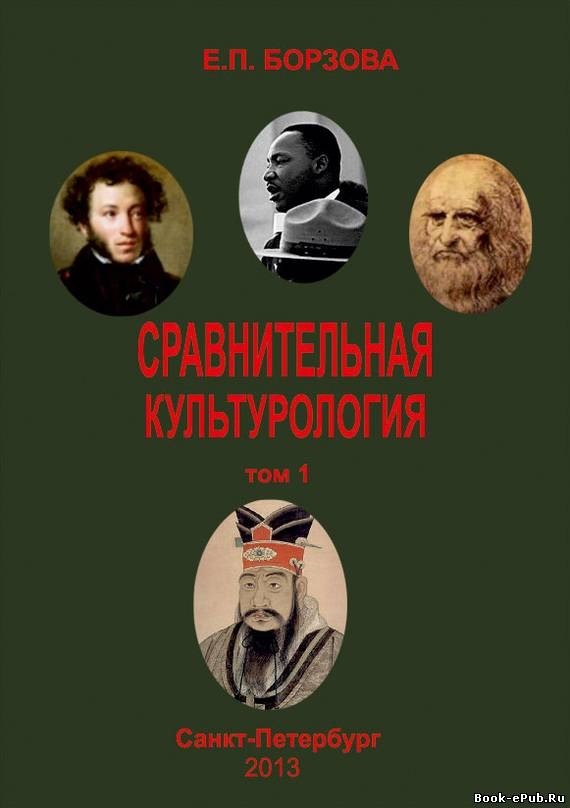 Борзова культурология скачать книгу