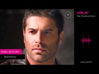 Wael Kfoury - Bethebiny / وائل كفوري - بتحبيني