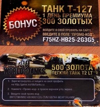 Группы вк продают бонус коды wot законно ли? Группы вк продают бонус коды wot законно ли?