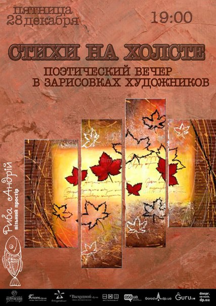 СТИХИ НА ХОЛСТЕ в Рыбе Андрей СТИХИ НА ХОЛСТЕ в Рыбе Андрей