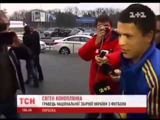 Евгений Коноплянка: «Извините, мы обкакались»