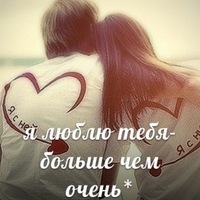 я очень люблю тебя картинки