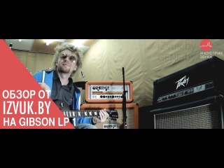 Обзор на GIBSON LP 1 @ IZVUK.BY