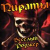 pirates_game