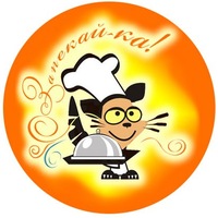 Запекай Ка!  -