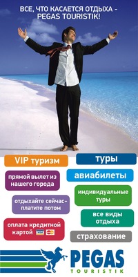 Пегас новосибирска горящие туры тайланд джемтьен пинокол
