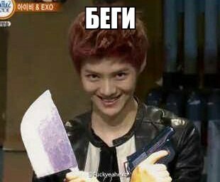 смешные картинки exo онлайн смешные картинки exo