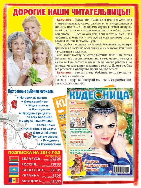 Журнал кудесница №8 №9 2013 читать онлайн