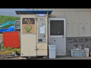 Japanese Nostalgic Vending Machine (懐かし自販機 ): 貫禄の川鉄めん類自販機! 大久保自販機店 寒川地区