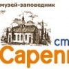 Музей-заповедник "Старая Сарепта" (public page)