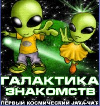 Галактика Знакомств Джава знакомств галактика джава