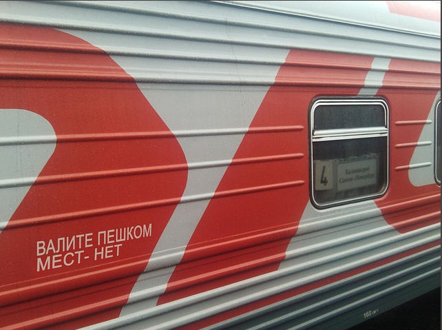 Ржд редко живу дома картинки