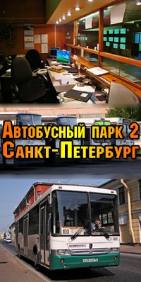 Авто парк спб