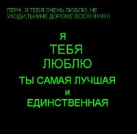 фото лера я люблю тебя