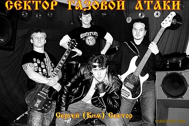 Ех Сектор Газа - directiondragon