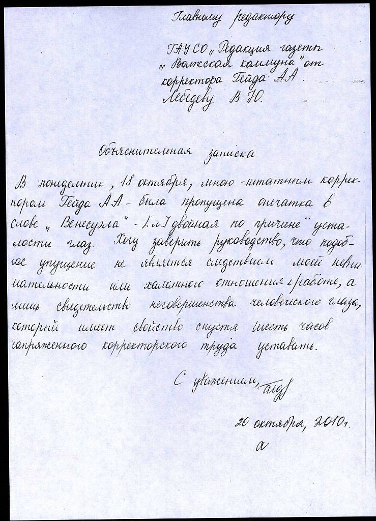 Объяснительная на имя заведующей детского сада образец от воспитателя о травме ребенка