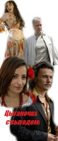 По Фильм Цыганочка С Выходом По Фильм Цыганочка С Выходом